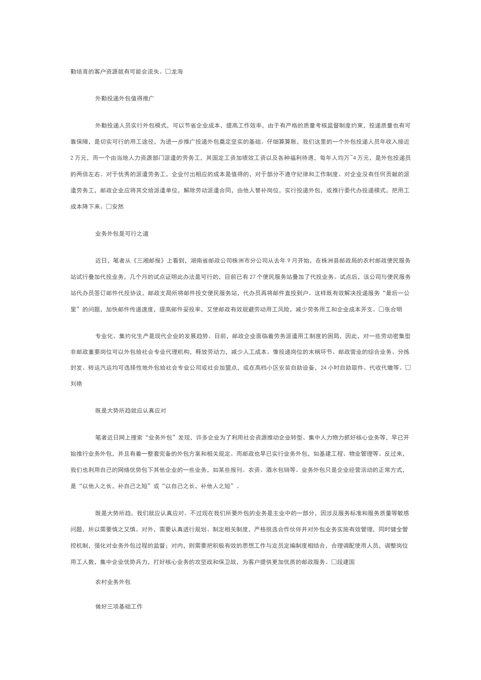 邮政推进外包_第2页