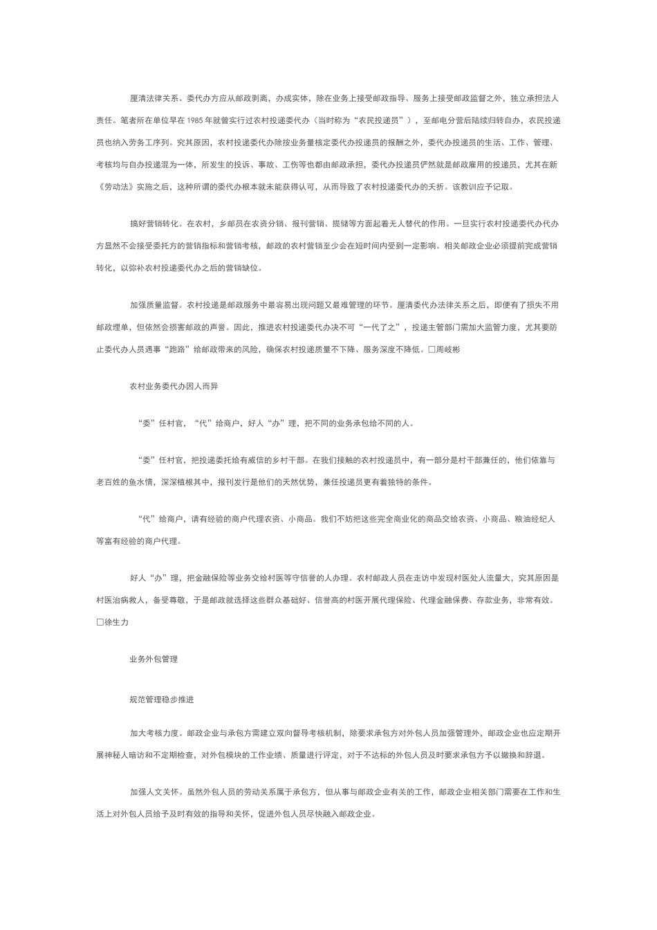 邮政推进外包_第3页