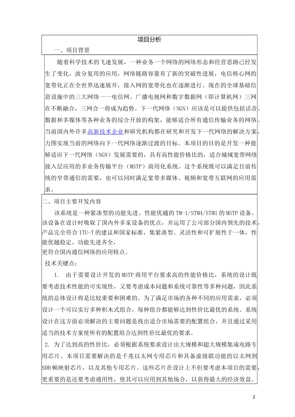 高企认定项目立项报告_第2页