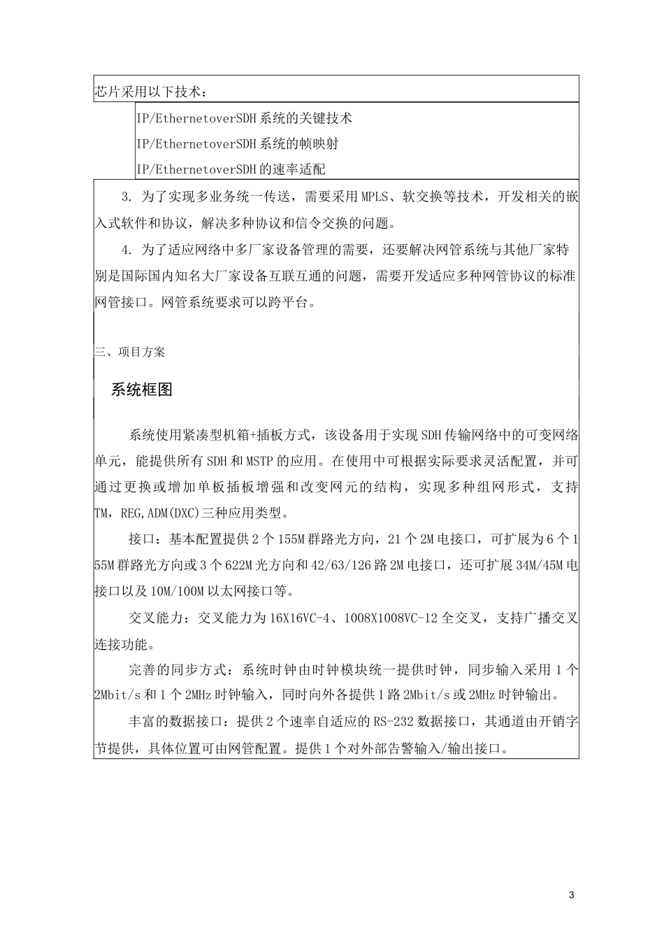 高企认定项目立项报告_第3页