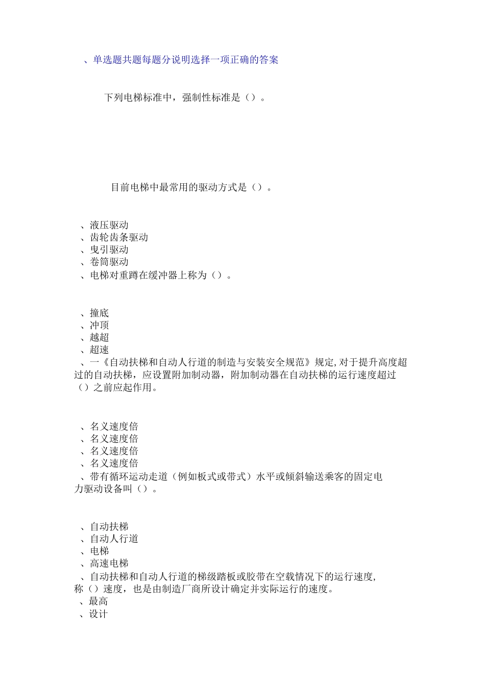 电梯司机t3_第1页