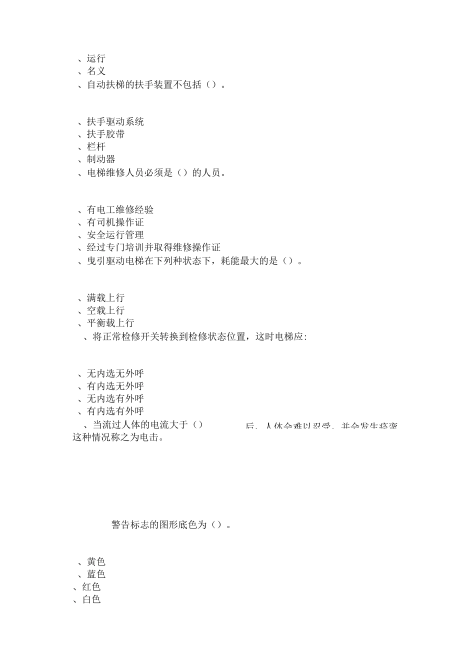 电梯司机t3_第2页