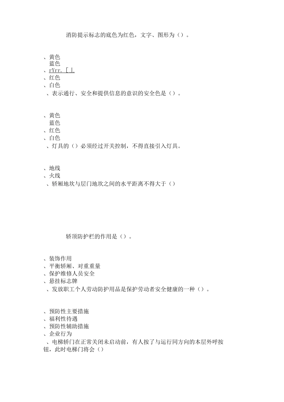 电梯司机t3_第3页