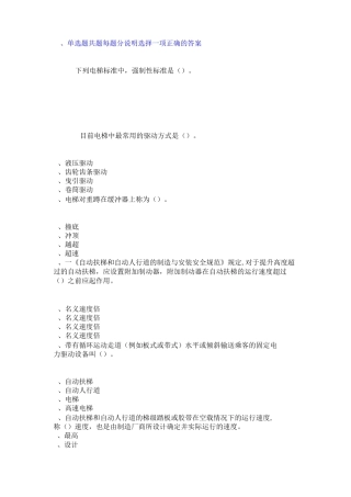 电梯司机t3