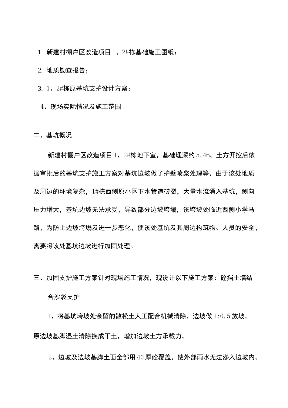 基坑加固方案(正确)_第2页