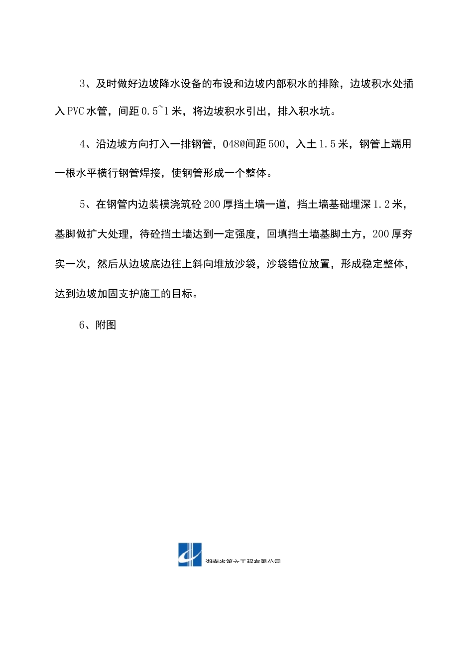 基坑加固方案(正确)_第3页