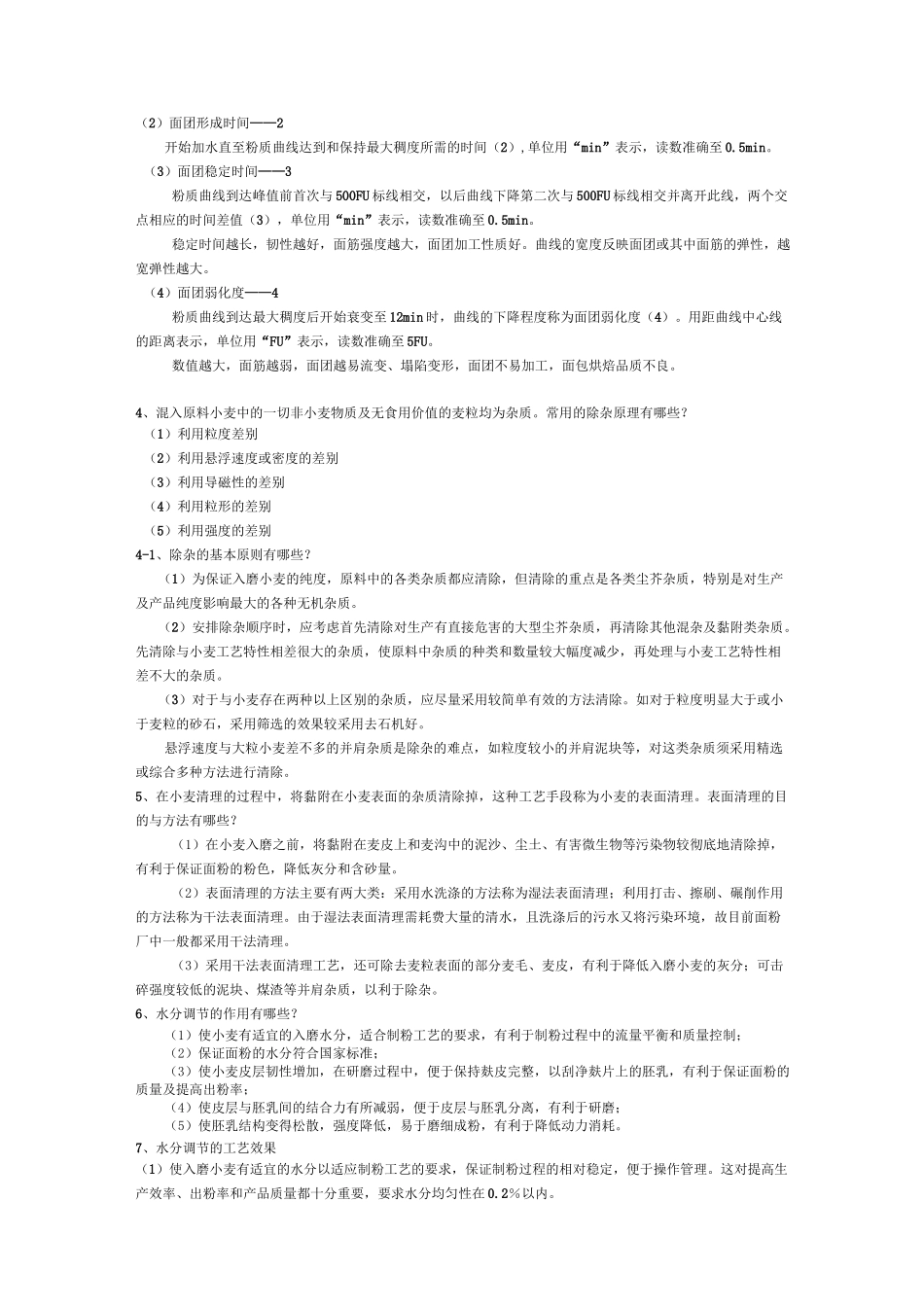 (完整版)制粉工艺学-题库_第2页