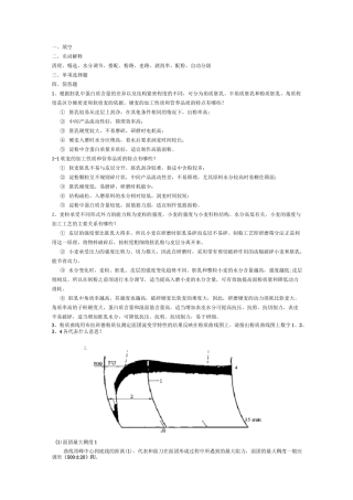 (完整版)制粉工艺学-题库