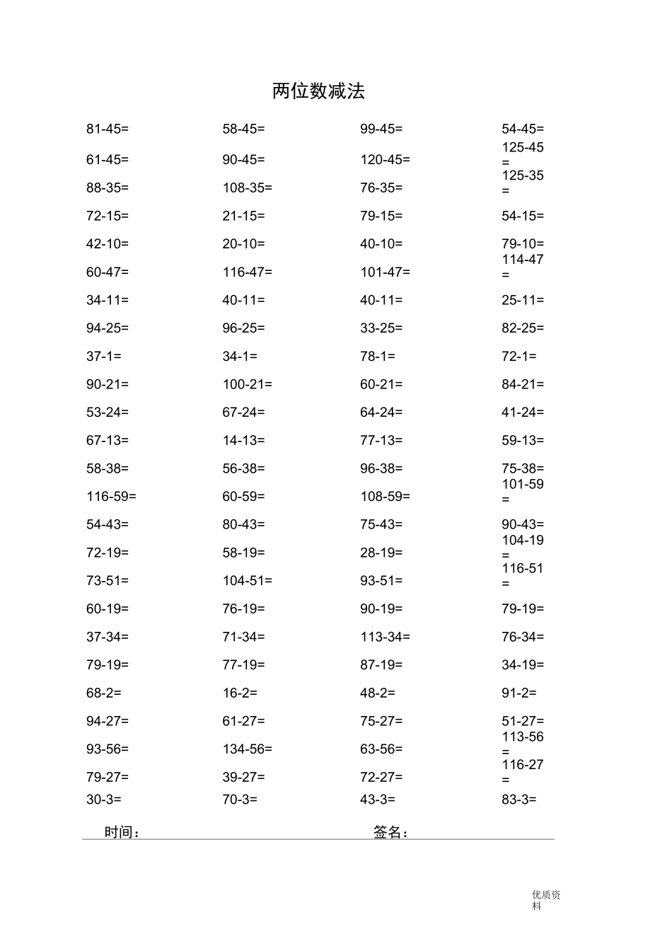二升三年级口算题_第3页