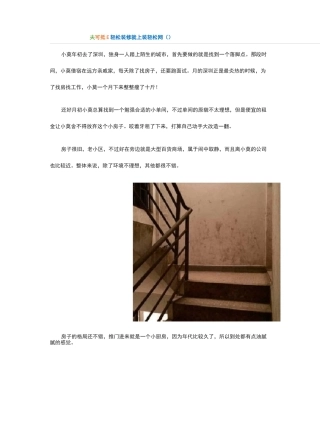 出租屋改造温馨小单间技巧及经验!
