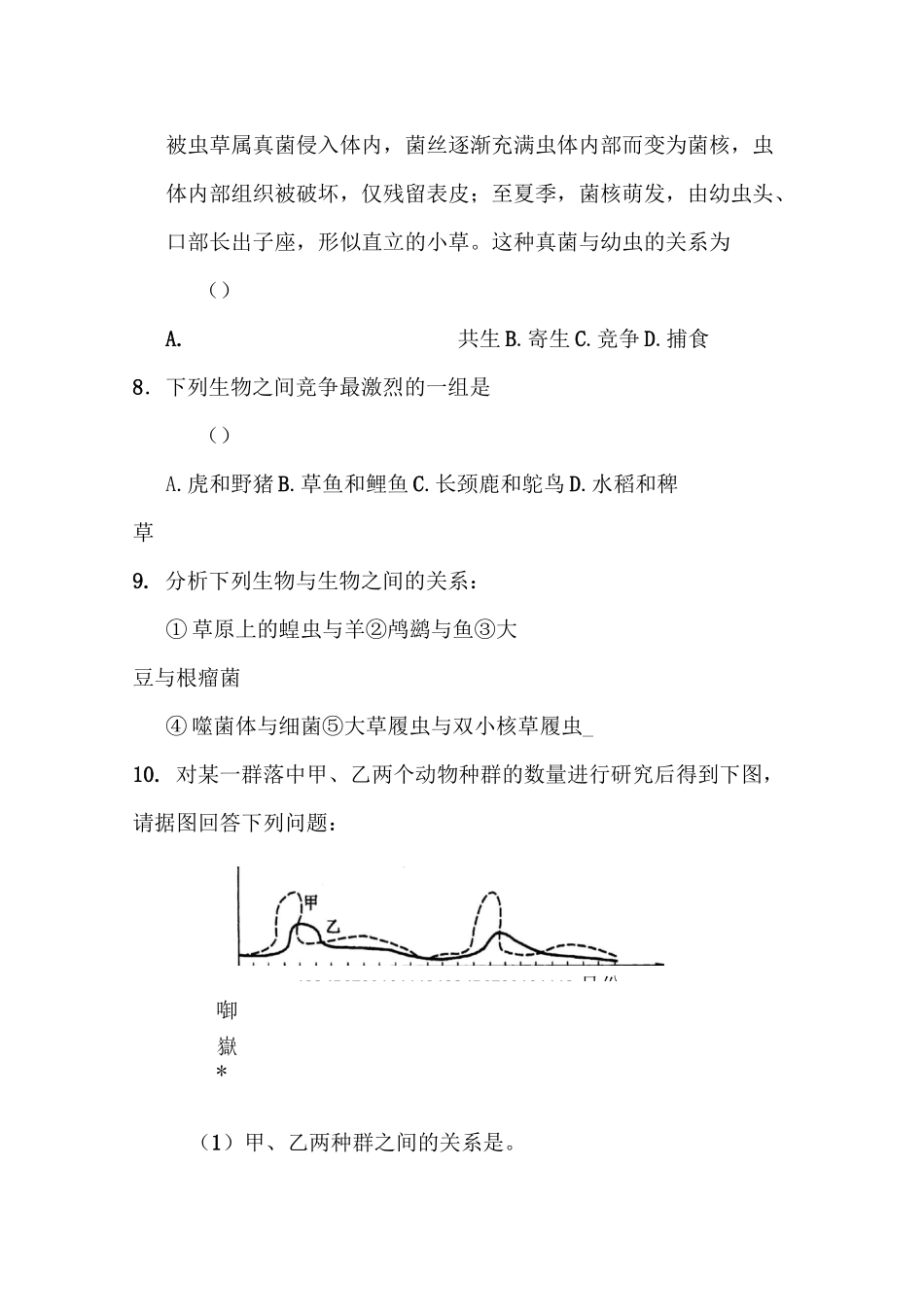 高二生物群落的结构练习题_第3页
