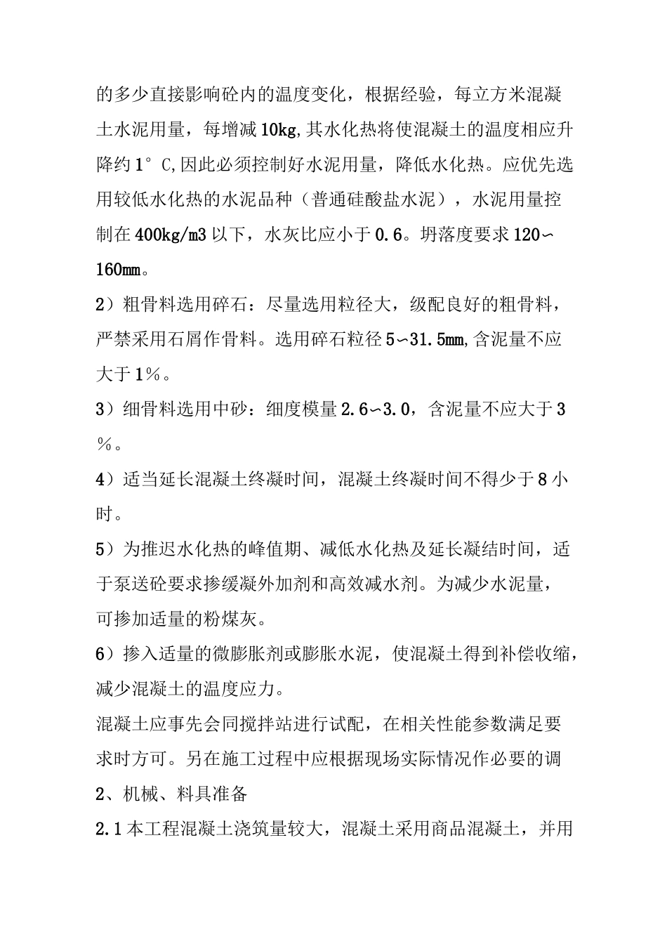 基础混凝土施工方案_第2页