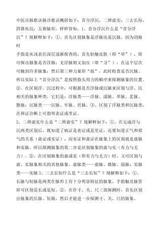 中医诊脉歌诀