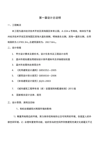 滨海体育运动公园设计规划介绍
