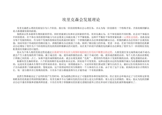 埃里克森会发展理论(表格)