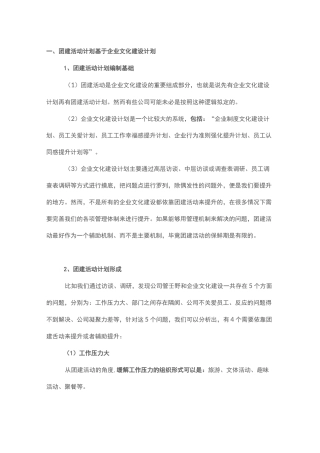 企业团建活动方案