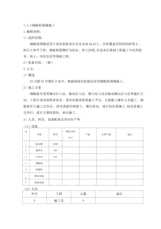 钢板桩围堰施工