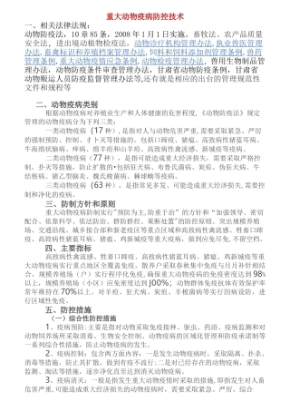 重大动物疫病防控技术培训资料