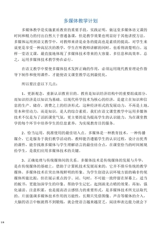 多媒体教学计划