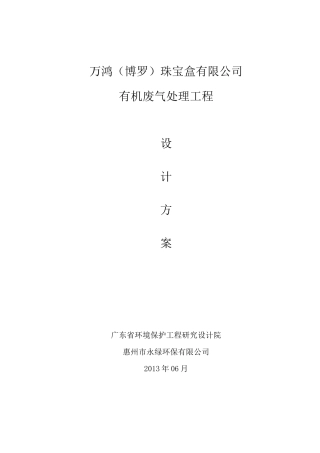 注塑机废气处理方案(DOC)