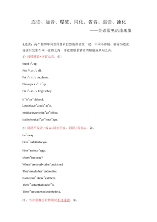 英语常见语流现象：连读、加音、爆破、同化、省音、弱读