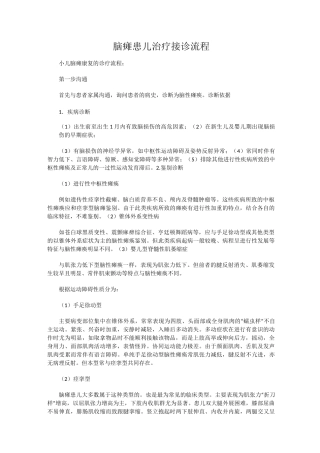 儿童脑瘫康复流程