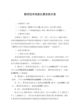 数控技术技能比赛实施方案