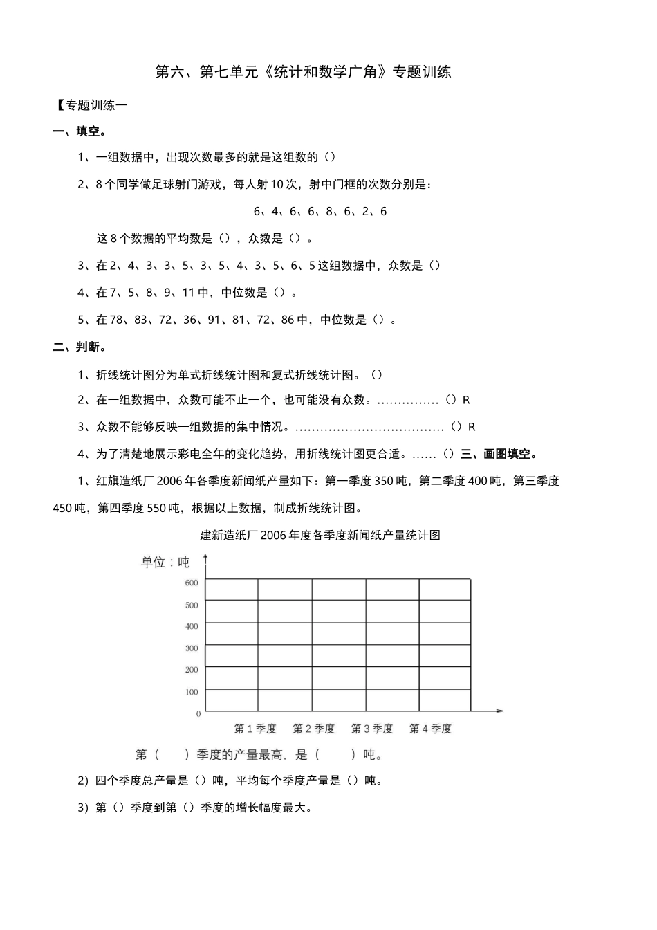 人教版五年级下册数学统计和数学广角复习题_第1页