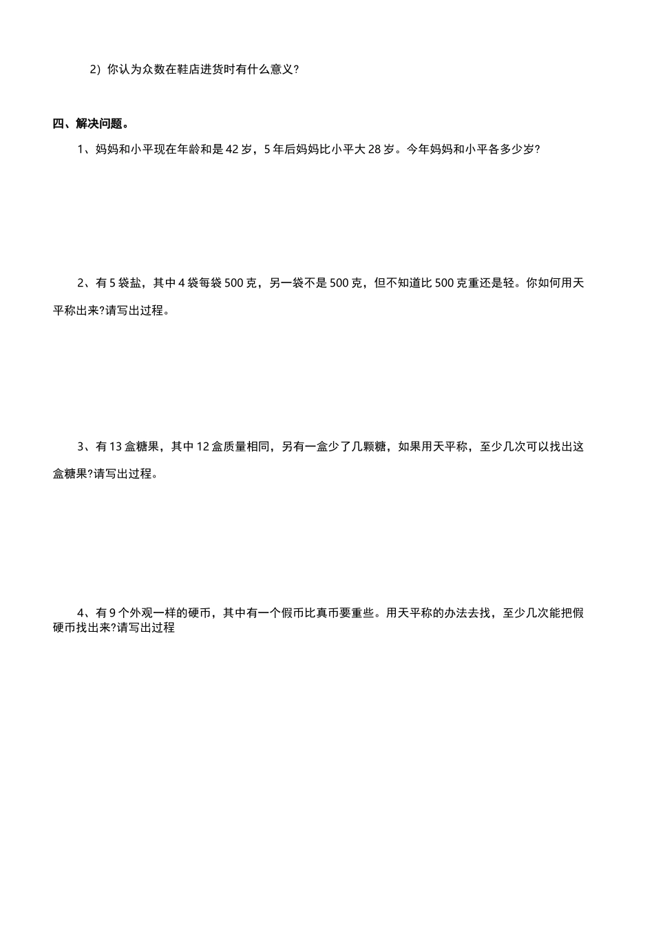 人教版五年级下册数学统计和数学广角复习题_第3页