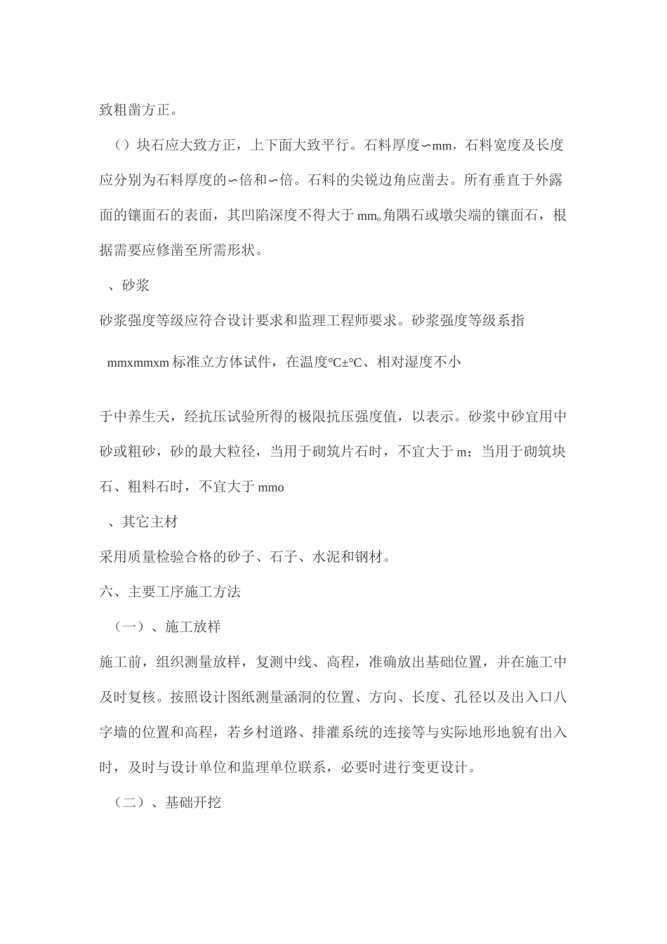 沉砂池施工组织设计_第2页