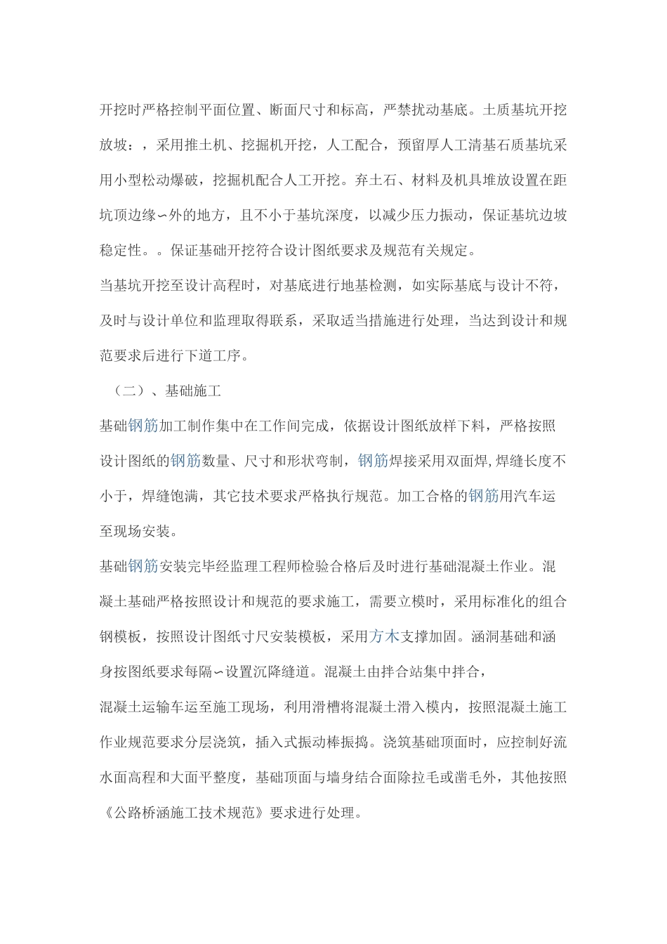 沉砂池施工组织设计_第3页