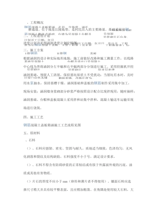 沉砂池施工组织设计