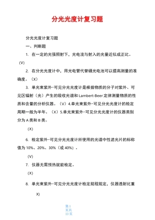 分光光度计复习题