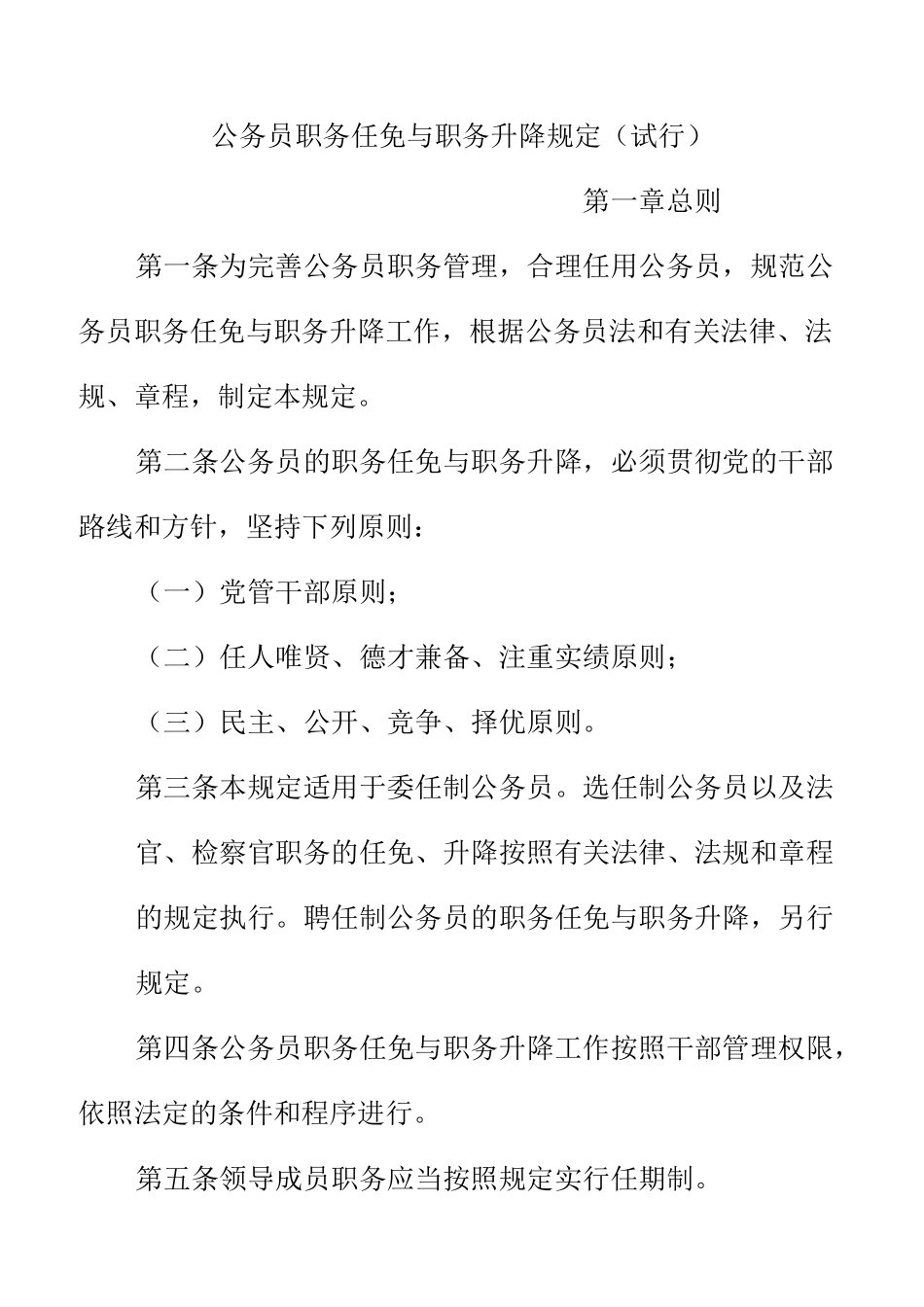 公务员法及相关法规_第1页