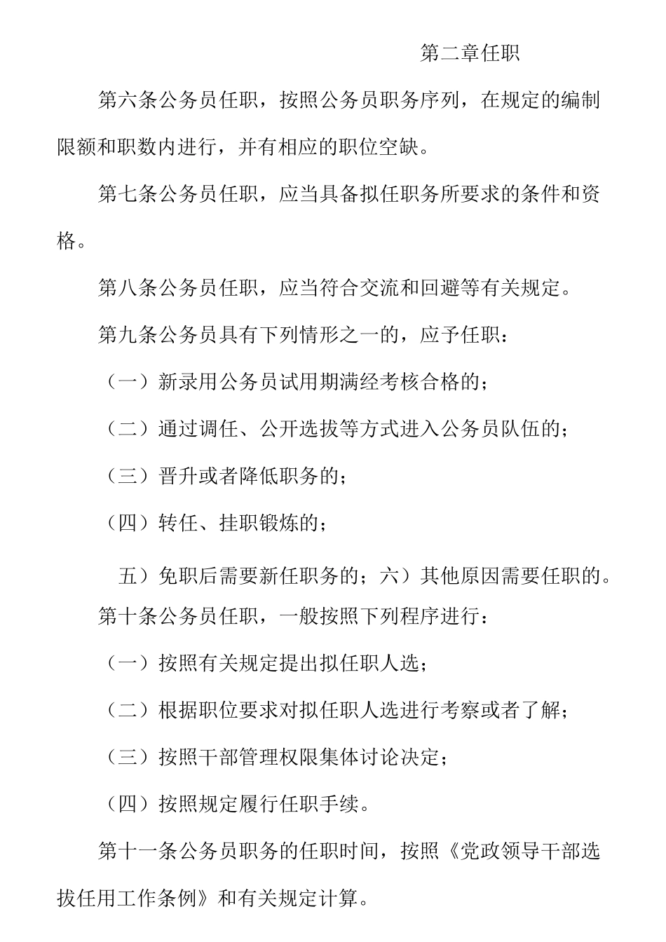 公务员法及相关法规_第2页
