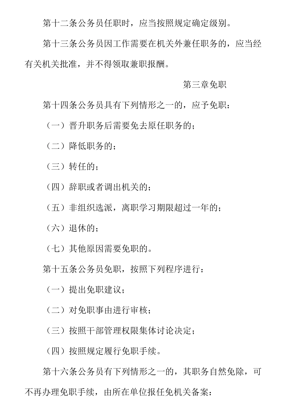 公务员法及相关法规_第3页