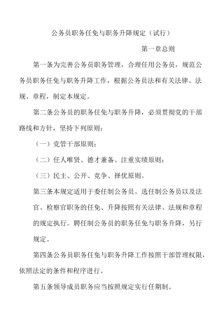 公务员法及相关法规