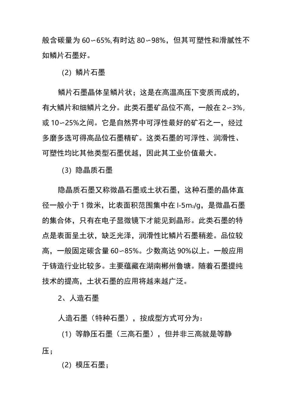 石墨矿情况介绍_第2页