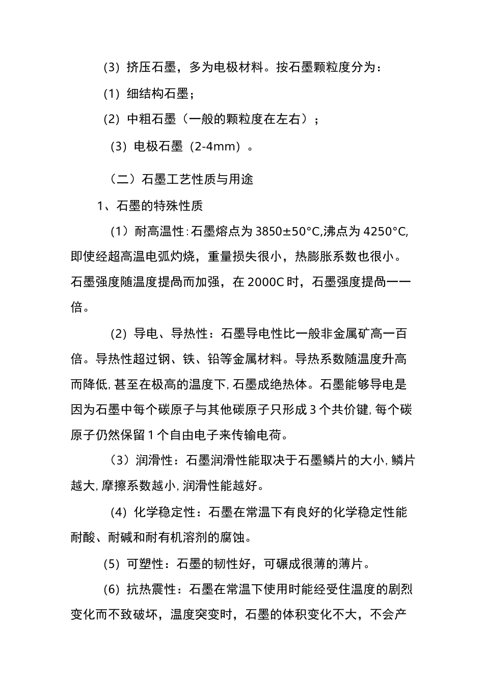 石墨矿情况介绍_第3页