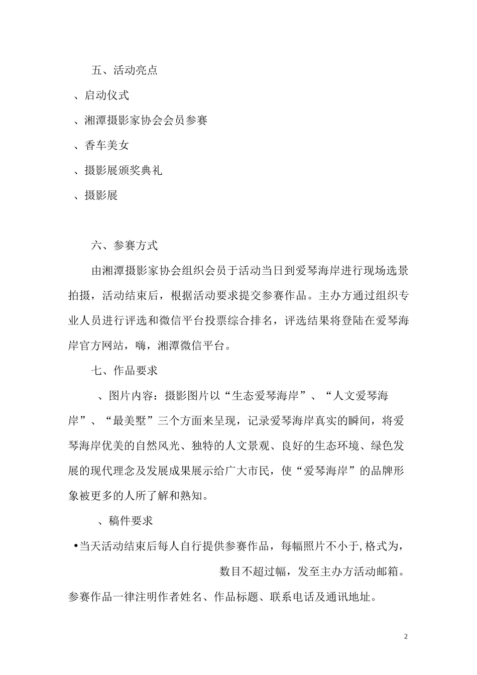 摄影大赛活动与方案_第2页
