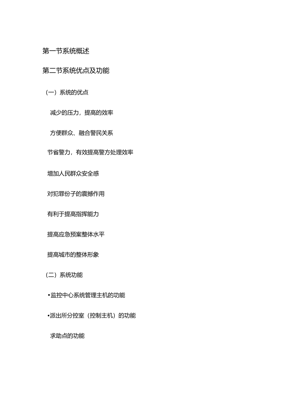 报警柱系统设计方案NEW_第2页