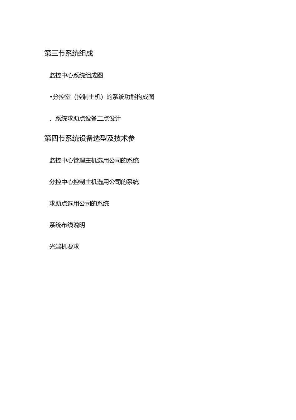 报警柱系统设计方案NEW_第3页