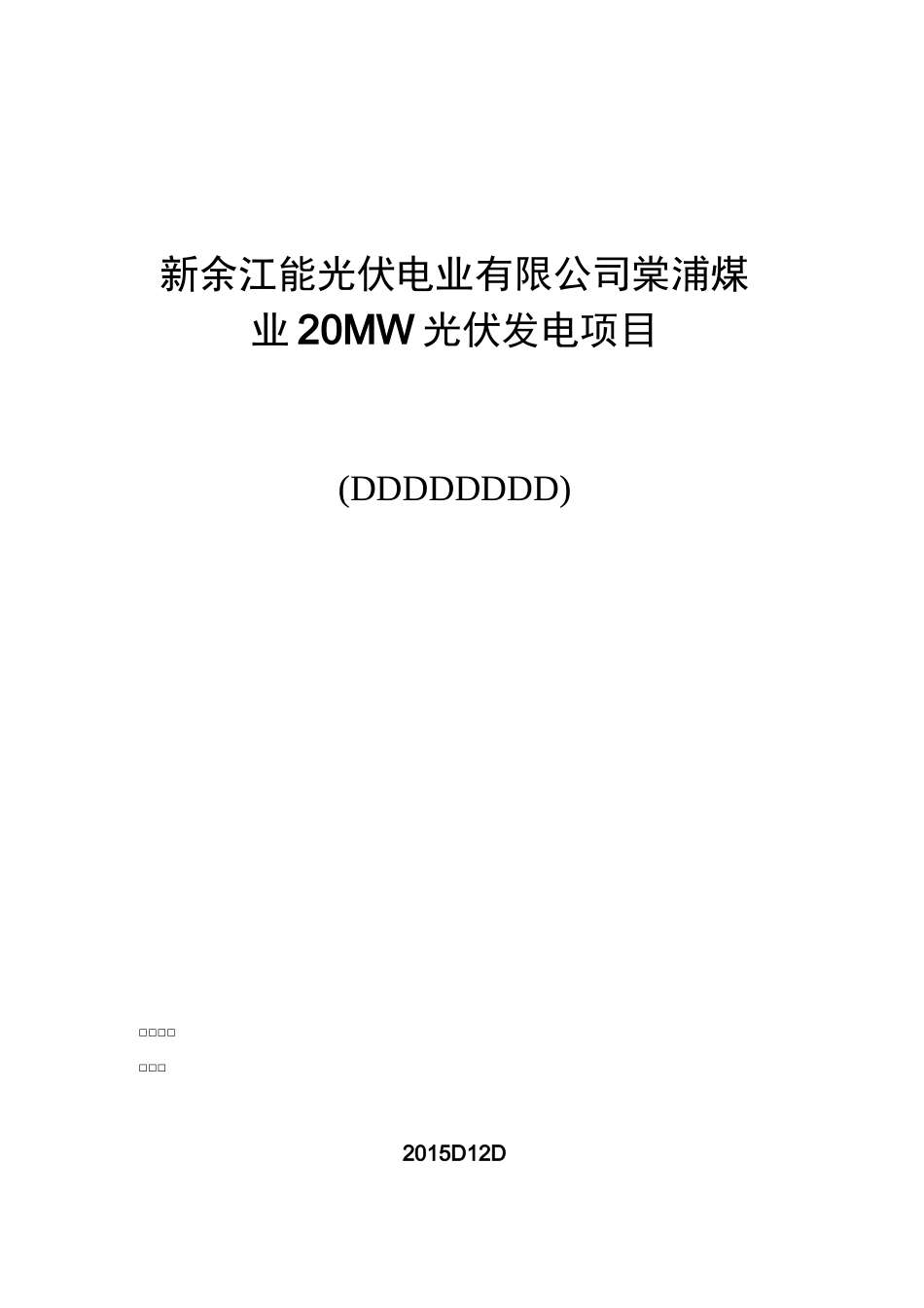 视频监控系统技术协议_第1页
