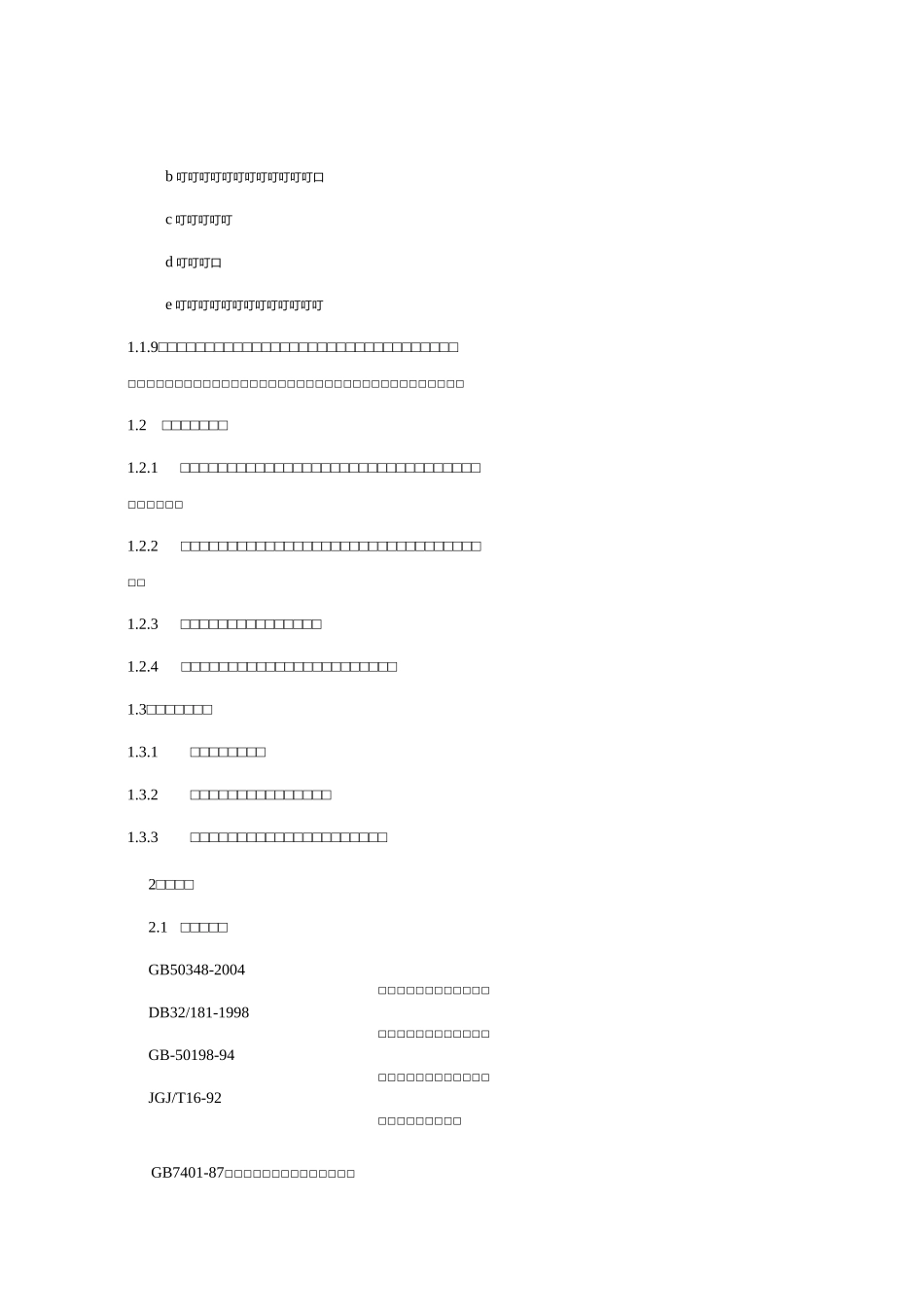 视频监控系统技术协议_第3页