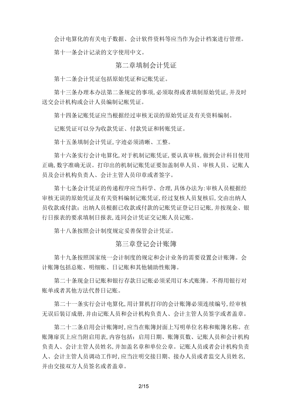 公司会计核算制度 _第2页