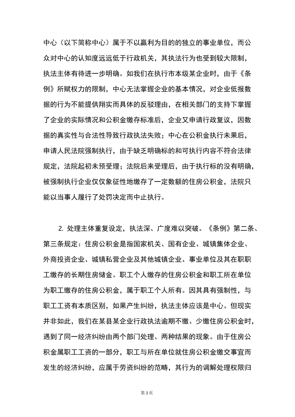 住房公积金管理调研报告_第3页