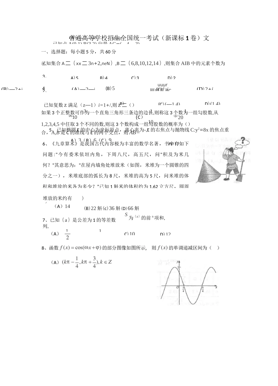 文科数学高考真题及答案_第1页