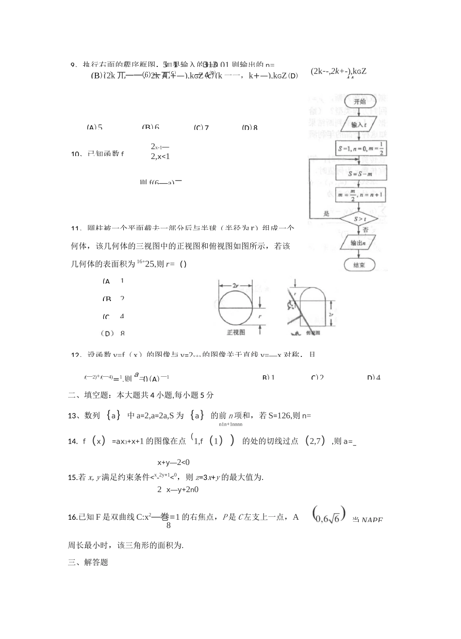 文科数学高考真题及答案_第2页
