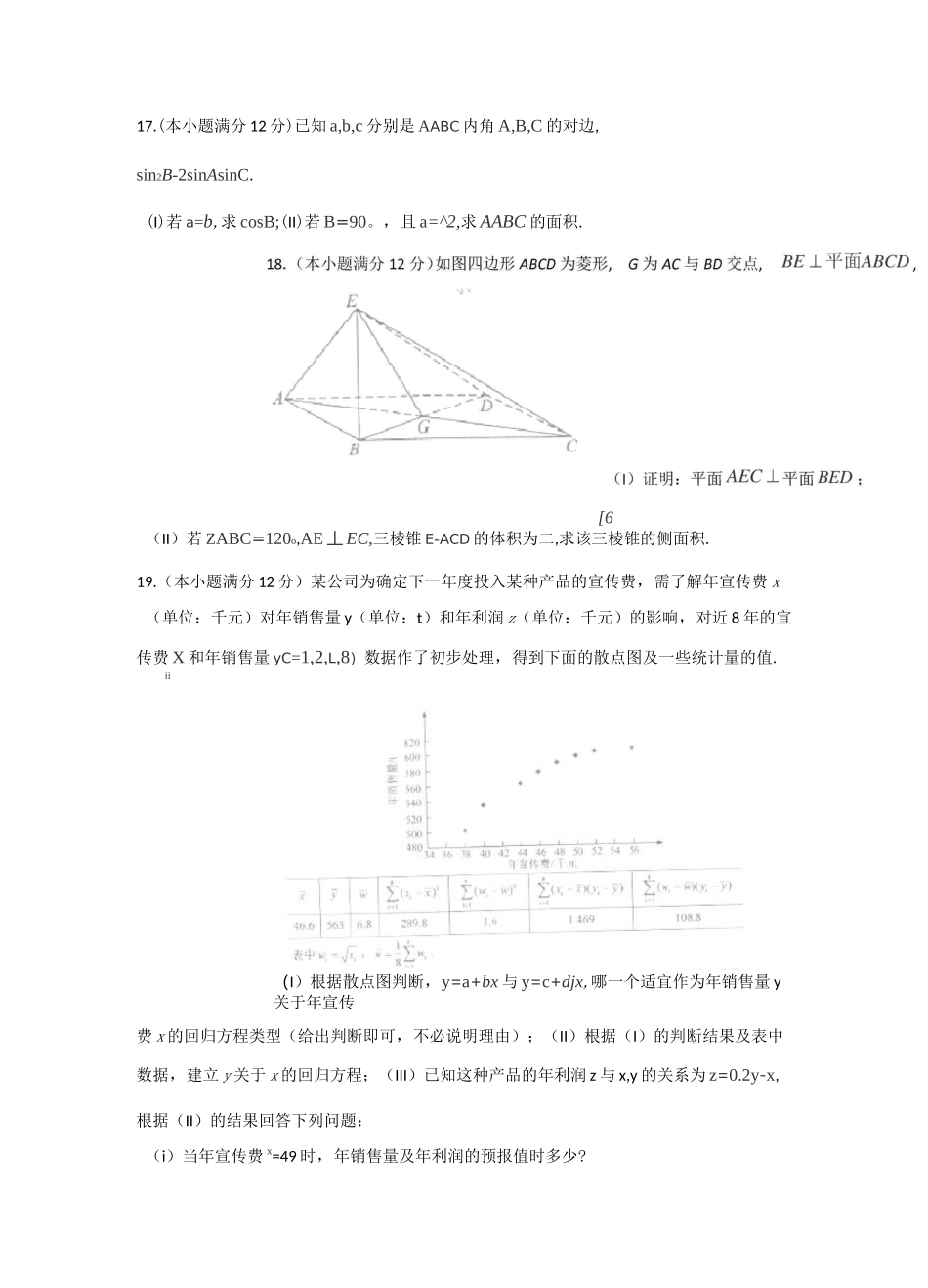 文科数学高考真题及答案_第3页