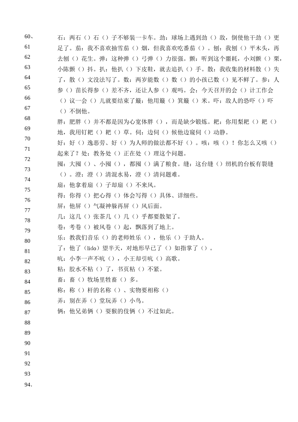 小学语文毕业总复习《多音字》_第3页